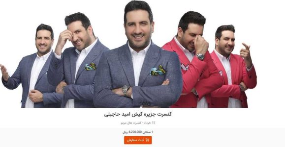 آغاز بلیت فروشی یک خواننده پاپ برای ۱۵ خرداد!