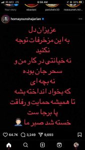 چرا مهم است که چهره‌ها در شبکه‌های اجتماعی چه می‌نویسند؟/ «همایون این چه کاری بود!»