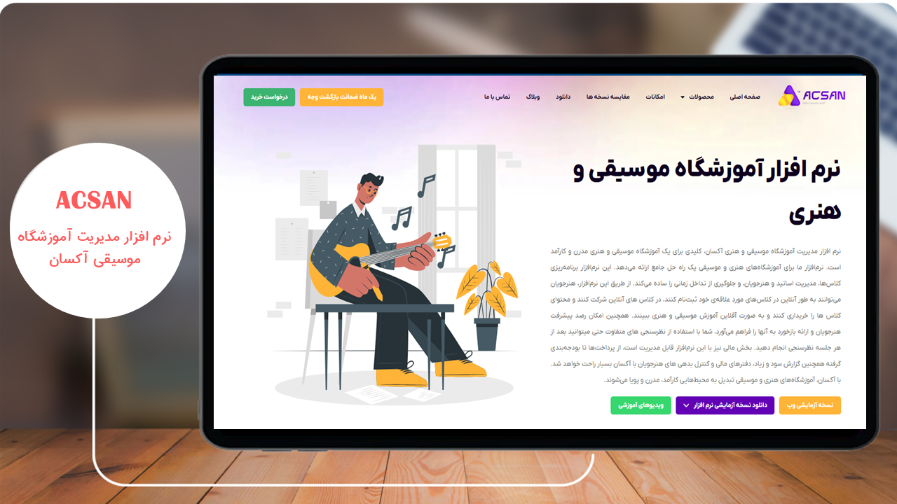 نرم افزار آموزشگاه موسیقی