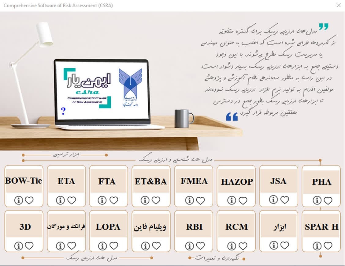 خدمت پژوهشی رایگان به محققان؛ نرم‌افزار جامع ارزیابی ریسک ایمن‌یار طراحی شد