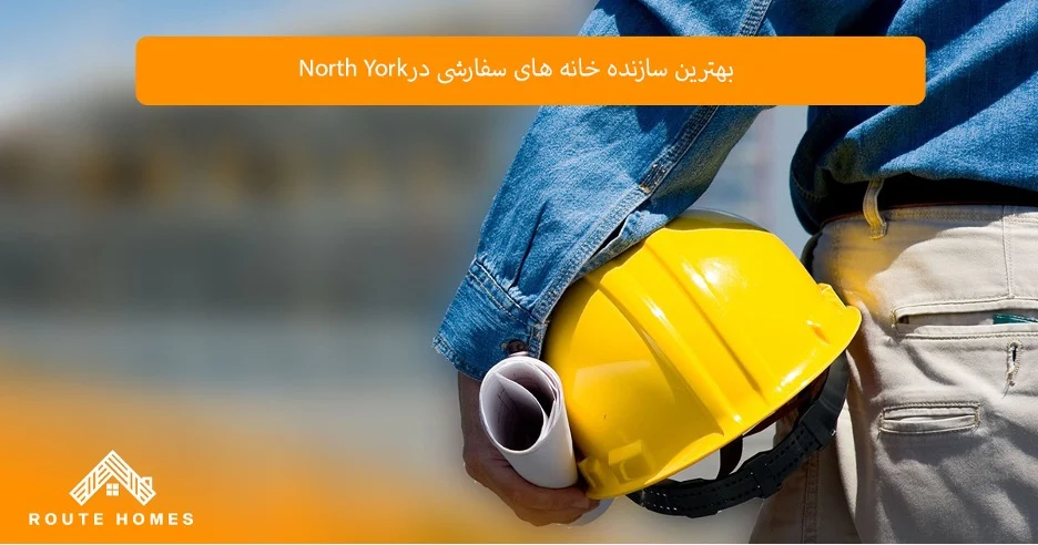 ساختمان بررسی مجوزها و اعتبارنامههای قانونی شرکتهای ساختمانی