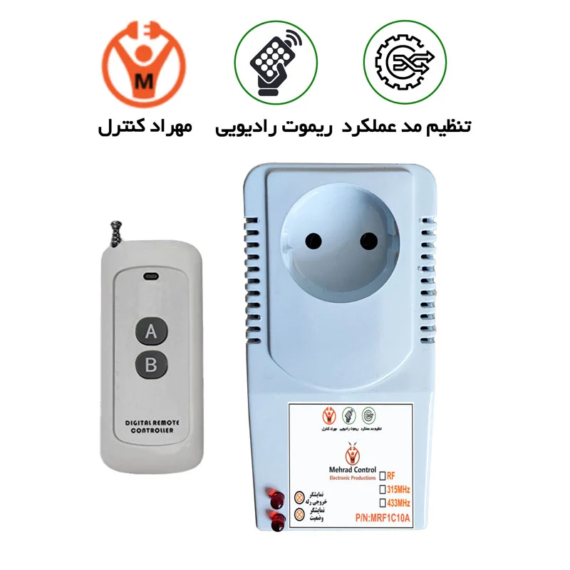 چطور با پریز ریموت دار دستگاه ها را از راه دور کنترل کنیم؟