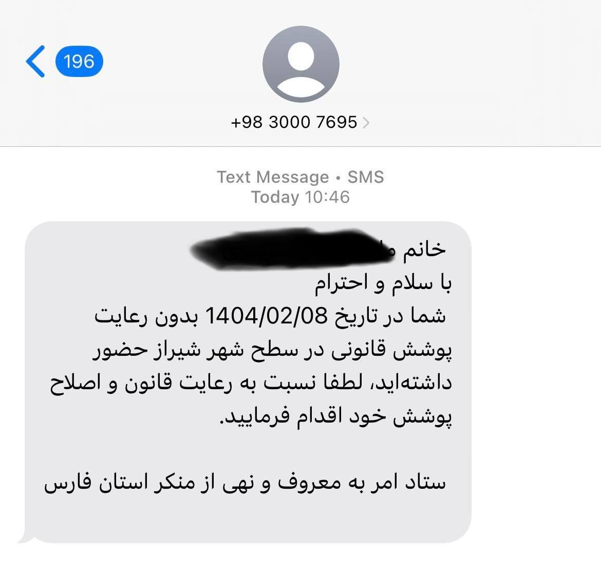 شیراز | اصفهان بعد از اصفهان و تهران، نوبت به شیراز رسید/ پیامک حجاب+ عکس