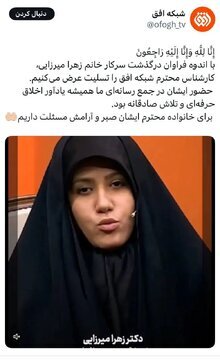 شبکه مجری شبکه افق توسط پسرخاله اش به قتل رسید + عکس