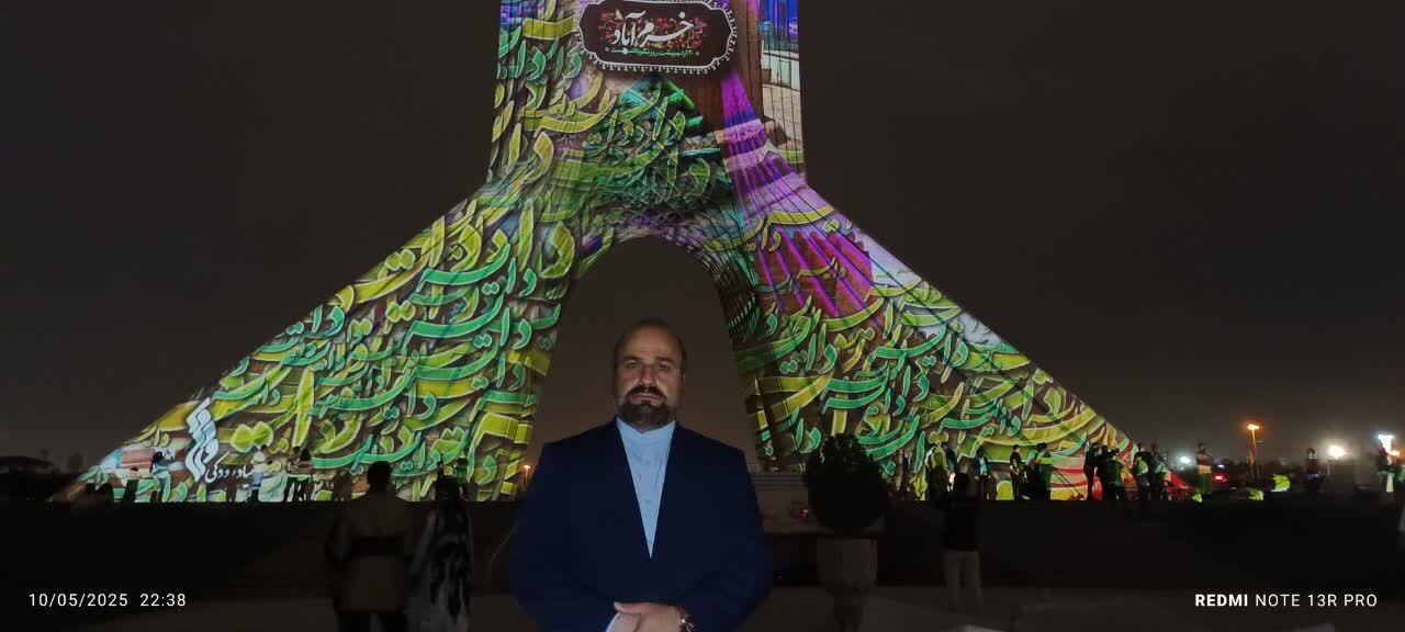 خرمآباد در مسیر ثبت جهانی یونسکو / مراسم روز خرمآباد در پایتخت