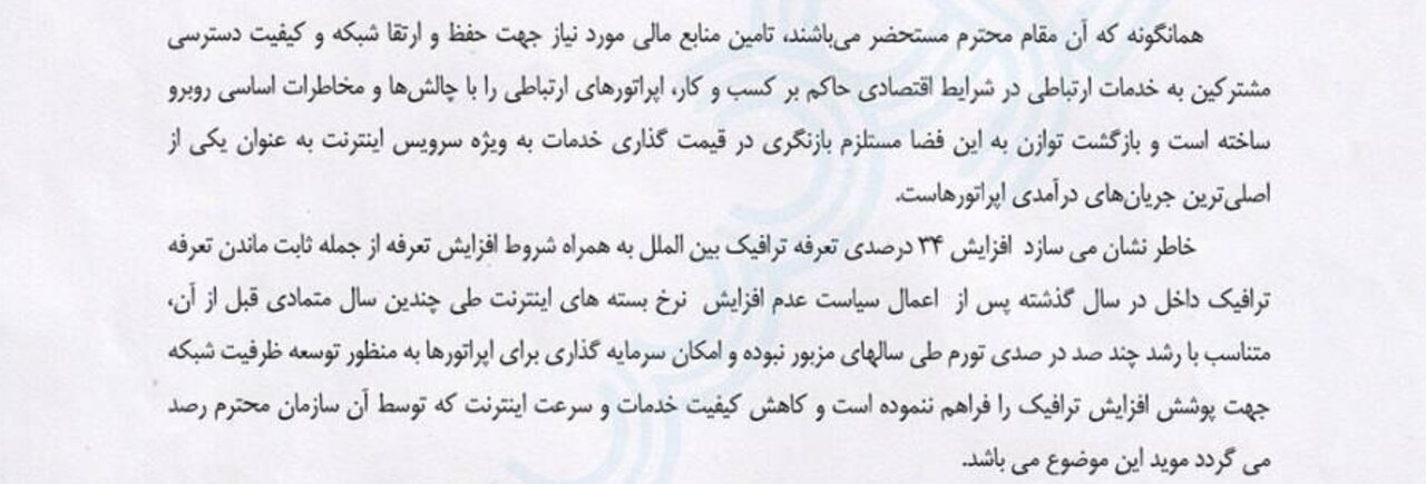 سئو خیز اپراتورها برای افزایش ۷۵ درصدی قیمت نت / تعهدی به رعایت حقوق مردم نمیدهند/ چرا مقامات و نهادهای مسئول سکوت کردهاند؟