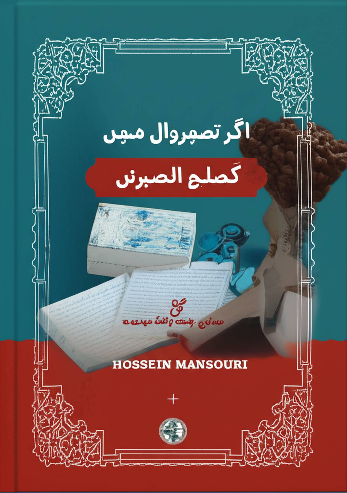 خلاصه کتاب لقمه طلایی واژگان سطر به سطر عربی کنکور: دهم، یازدهم، دوازدهم ( نویسنده حسین منصوری )