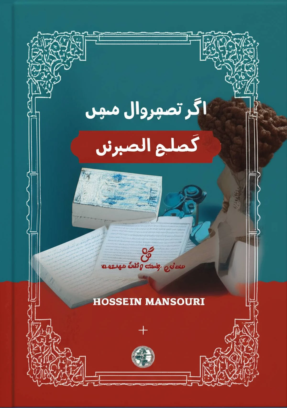 خلاصه کتاب لقمه طلایی واژگان سطر به سطر عربی کنکور: دهم، یازدهم، دوازدهم ( نویسنده حسین منصوری )