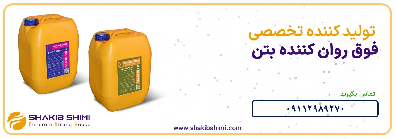 میزان مصرف چسب بتن در ملات