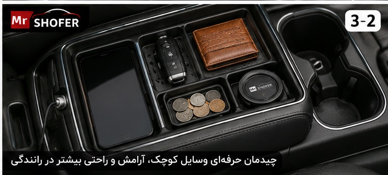 خودرو | آرامش نظم دهنده خودرو