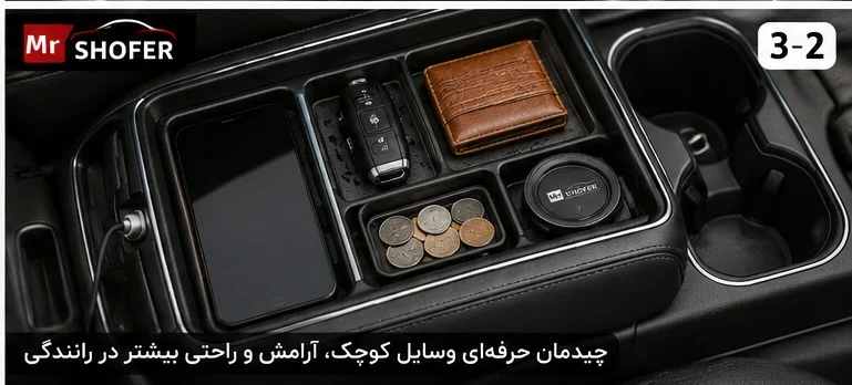 خودرو | آرامش نظم دهنده خودرو