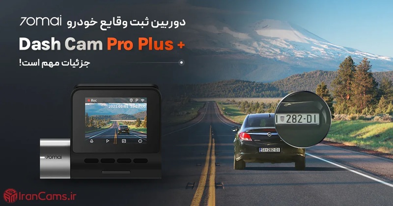 دوربین مداربسته | امنیت دوربین ثبت وقایع خودرو