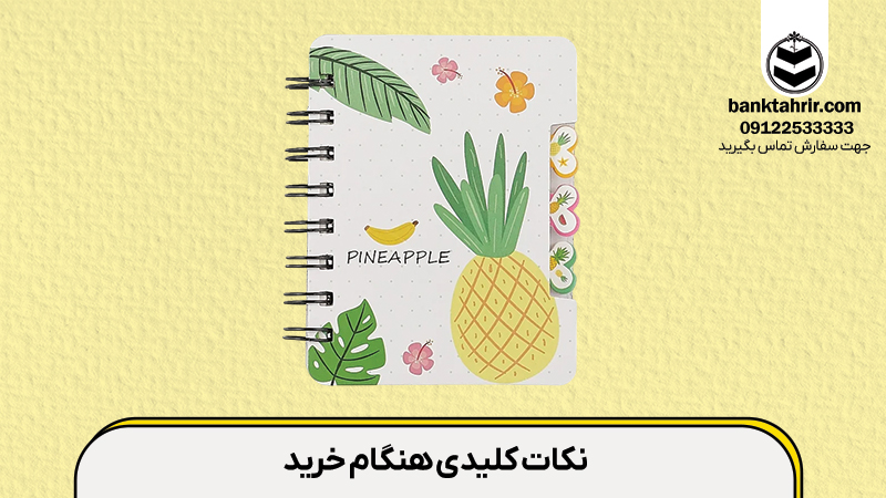 نکات کلیدی هنگام خرید