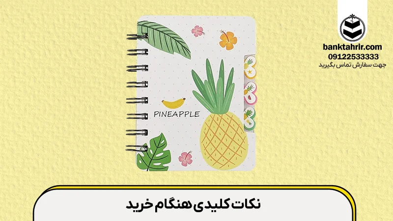 نکات کلیدی هنگام خرید