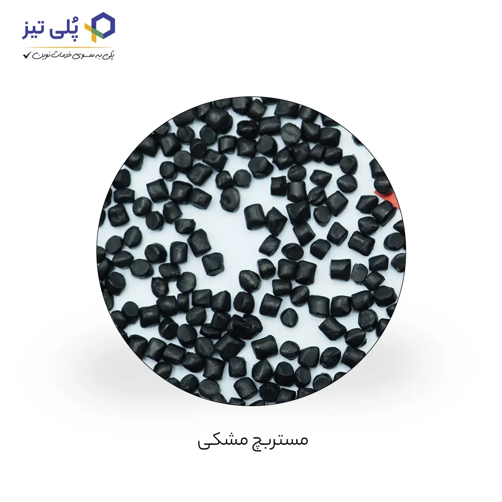 زیبایی مستربچ مشکی انتخابی قدرتمند برای پوشش، دوام و زیبایی